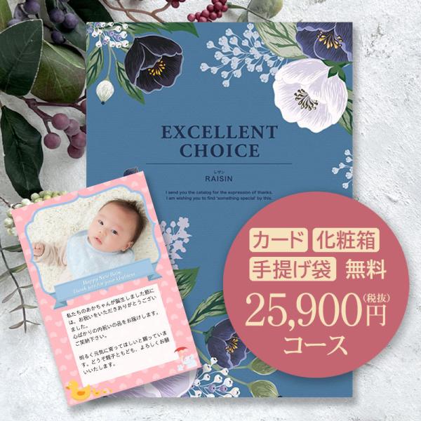 送料無料 カタログギフト レザン 25900円コース シャディ 結婚内祝い 出産内祝い グルメ おし...