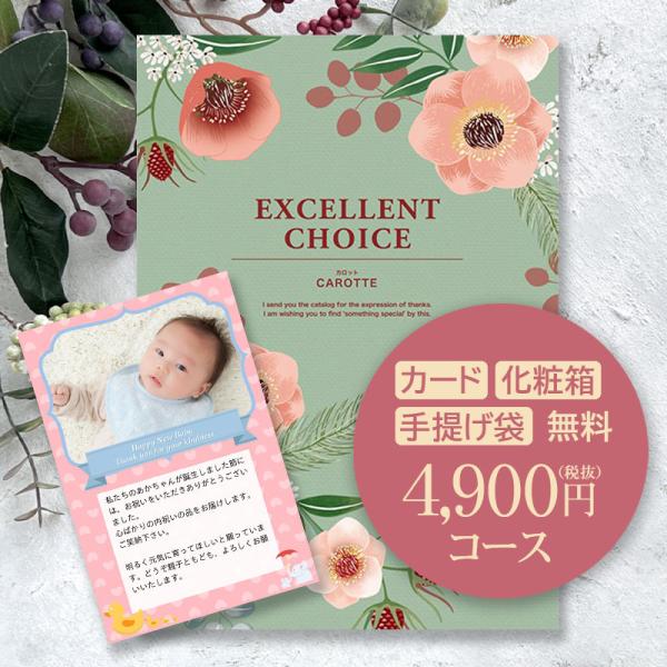 送料無料 カタログギフト カロット 4900円コース シャディ 結婚内祝い 出産内祝い グルメ おし...