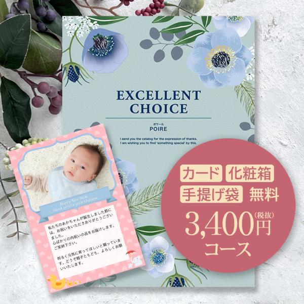 送料無料 カタログギフト ポワール 3400円コース シャディ 結婚内祝い 出産内祝い グルメ おし...