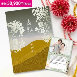 高雅☆金糸梅☆高級カタログ定価54648円 