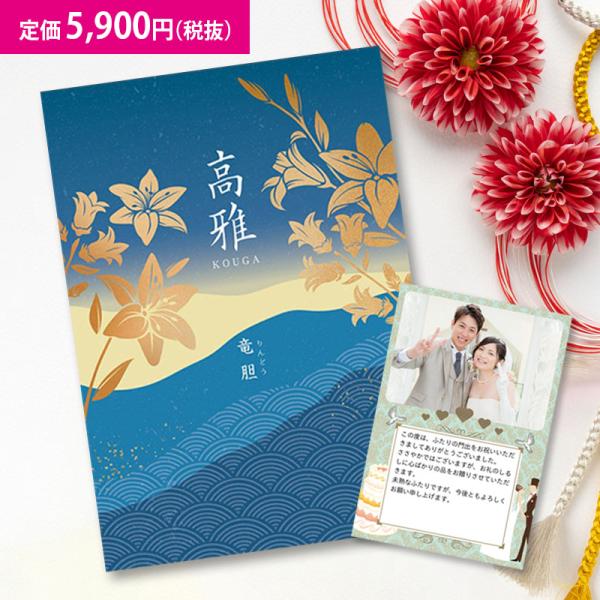 送料無料 和柄カタログギフト 高雅 竜胆 5900円コース 内祝い グルメ おしゃれ 結婚祝い 出産...