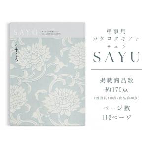 香典返し カタログギフト 弔事用 サユウ(SA...の詳細画像2