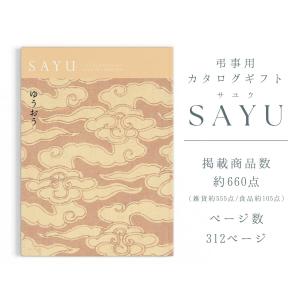 香典返し カタログギフト 弔事用 サユウ(SA...の詳細画像2