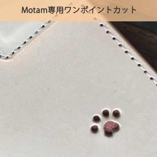 Motam専用手帳カバー　ワンポイントカットオプション