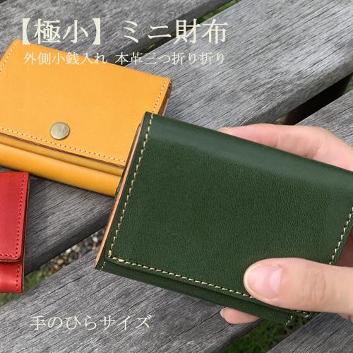 カードがたくさん入る財布 ミニ財布 使いやすい ブランド 本革 栃木レザー メンズ 三つ折り 二つ折...
