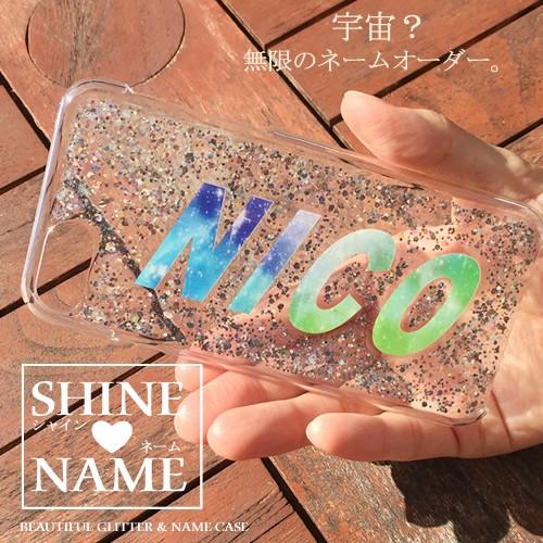 オリジナル 名入れ 名前 グリッター らくらくスマートフォン me F-03K ケース 507sh ...
