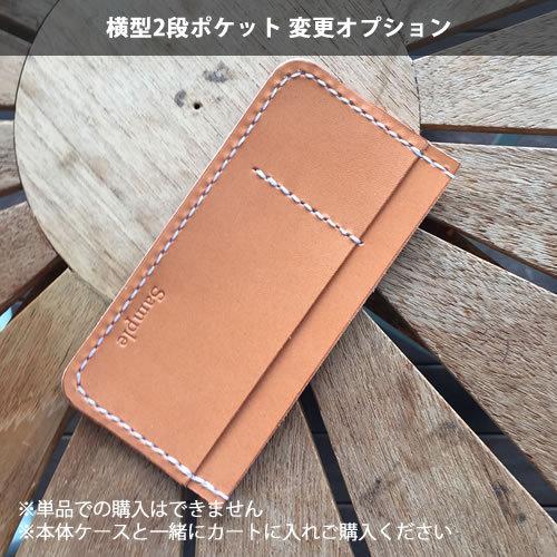 横入れ2段ポケット変更オプション