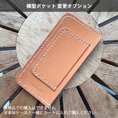 横ポケット型変更オプション