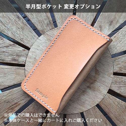 半月ポケット変更オプション