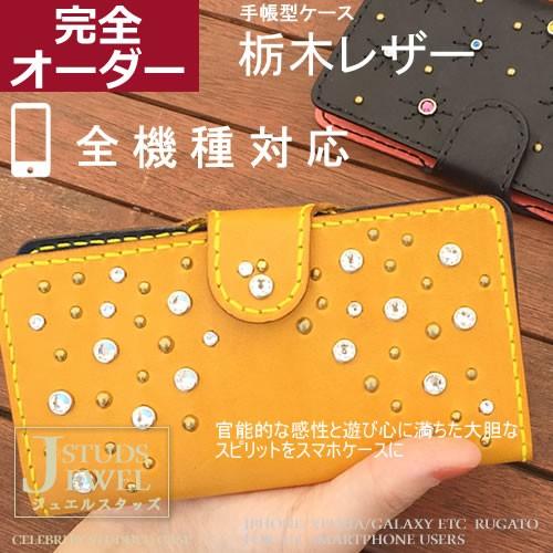 iPhone 15 pro max mini  キラキラ 栃木レザー 手帳型 本革 名前入り Xpe...