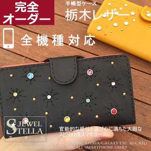 スタッズ iphone14 pro手帳型ケース 栃木レザー 本革 名前入り Xperia1V 10V...