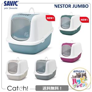 猫トイレ 大型 ネコ トイレ おしゃれ 本体 ペット用品 サヴィッチ ベルギー ヨーロッパ EU