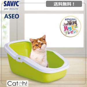 猫トイレ ネコ トイレ  おしゃれ 本体 ペット用品 サヴィッチ ベルギー ヨーロッパ EU