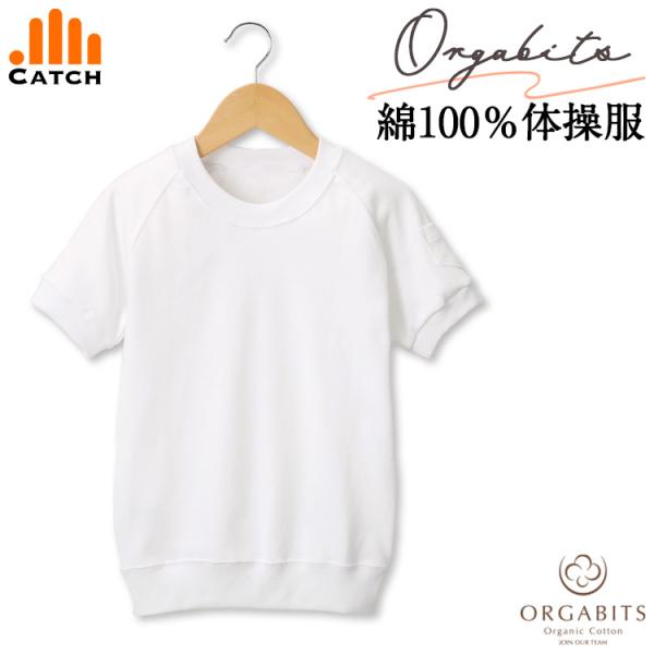 綿100％ 半袖 体操服 オーガニックコットン やや薄手 左袖ポケット付 肌にやさしい 半そで 敏感...