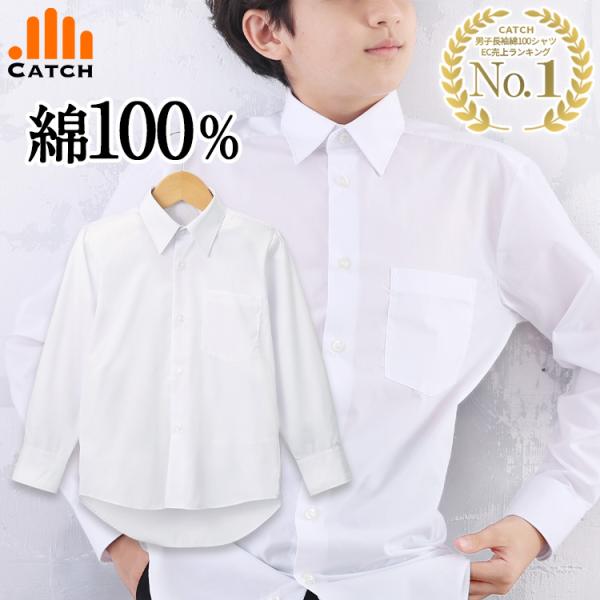 綿100% 長袖 スクールシャツ 男子 ノンアイロン やや薄手 肌にやさしい 敏感肌 ワイシャツ カ...
