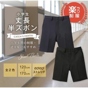 即納 制服 半ズボン 丈長 総ゴムタイプ 四分...の詳細画像1