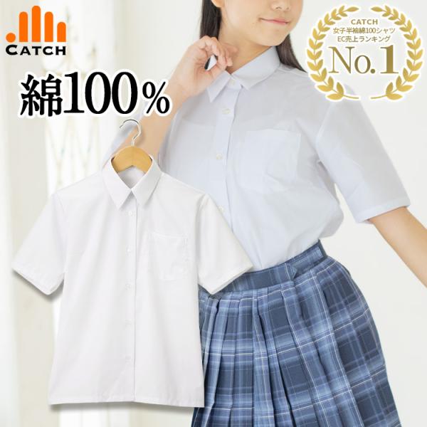 綿100% 半袖 スクールシャツ 女子 ノンアイロン やや薄手 肌にやさしい 敏感肌 ワイシャツ カ...