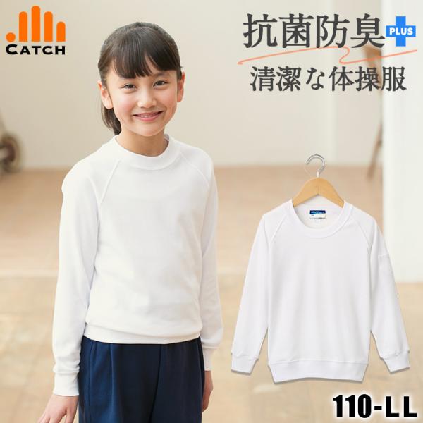 長袖体操服 丸首  男女兼用 クルーネック UVカット 吸汗速乾 抗菌防臭 長そで 体操着 子供 男...
