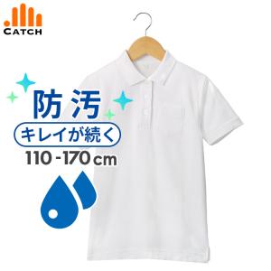 即納 ポロシャツ 半袖 スクールポロシャツ 防汚 皮脂汚れ 制服 白 速乾 小学生 男の子 女の子 キッズ 子供 小学校 入学 送料無料 土日祝出荷｜体操服と学生服のCatch