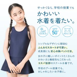 即納 スクール水着 スカート付き ワンピース ...の詳細画像3