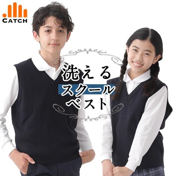 即納 スクールベスト 洗える アクリル 紺 ネイビー スクールニット 男の子 女の子 小学生 中学生...
