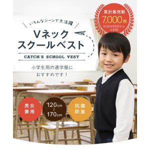 スクールベスト Vネック 紺 ネイビー 男女兼用 学校 小学生 ニット 丸洗いOK  制服 フォーマル 送料無料｜catchshop