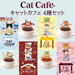 紅茶 アールグレイ ティーバッグ かわいい 猫 4種セット キャットカフェ ルイボスティー チョコレートティー プレゼント プチプレゼント｜catcountry