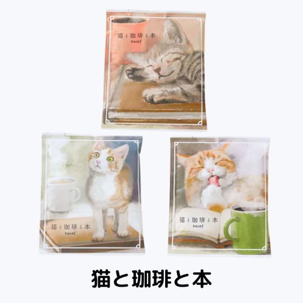 ドリップコーヒー 3種セット カフェインレス ドリップバッグ 猫 コロンビア モカ ブラジル プレゼ...