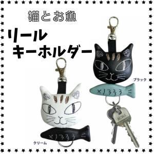 キーホルダー キーリング リールキーホルダー 猫 チャーム バッグチャーム プレゼント 伸びるキーホルダー ノアファミリー シャレネコ｜catcountry