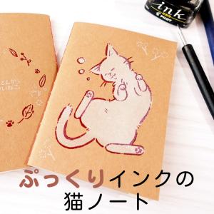 ノート ミニノート メモ帳 A6 ぷっくりインクの猫ノート 猫雑貨 ステーショナリー 文房具 プレゼント おふとんからでないねこ｜catcountry