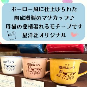 マグカップ 猫印ミルク 猫 昭和レトロ 誕生日...の詳細画像1