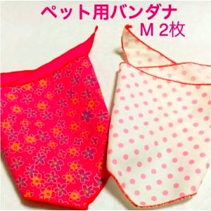 ペット用バンダナ　Mサイズ2枚組　BM-018