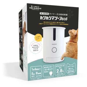 【本製品は販売終了しました】自動給餌器カリカリマシーンECO  猫の消化器への負担を軽減する少量＆多回給餌モデル ステンレストレイ付