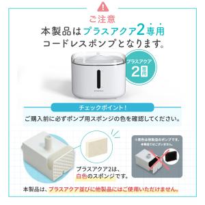 【新登場】獣医師監修★プラスアクア2 専用 猫...の詳細画像2