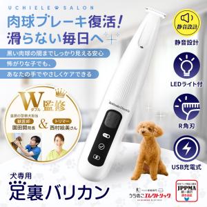 【新商品】獣医師・トリマーW監修 ☆ うちエレ...の詳細画像1