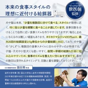 獣医師監修 カリカリマシーン V2C Plus...の詳細画像5