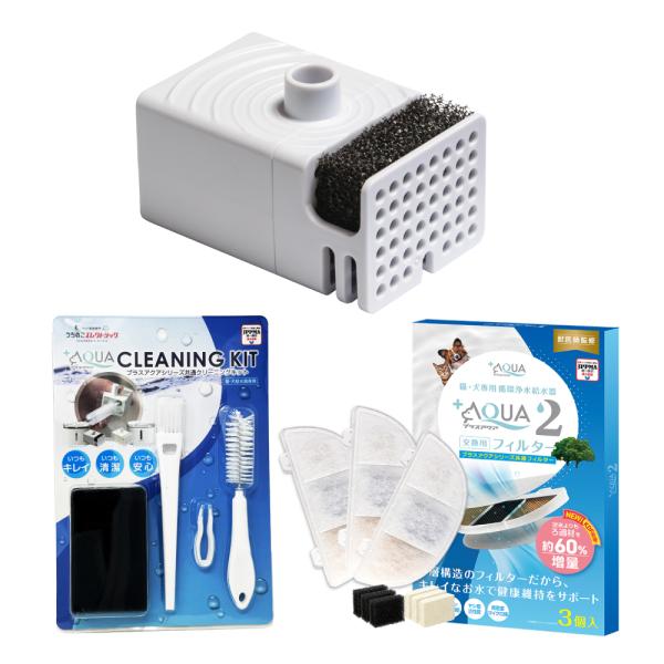 約20%OFF プラスアクアお手入れ3点セット フィルター＋ポンプ＋クリーニングキット 猫 犬 自動...