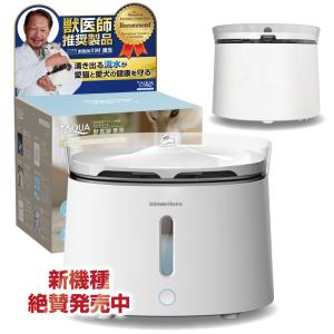 【販売終了・新機種プラスアクア２絶賛販売中】獣医師推薦プラスアクア 犬 猫 循環浄水給水器　超静音 日本メーカー安心1年保証サポート