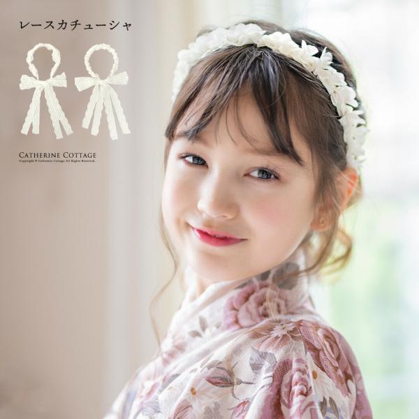 ヘアアクセサリー レースカチューシャ フォーマル キッズ 送料無料 ヘッドドレス  入園式 卒園式 ...