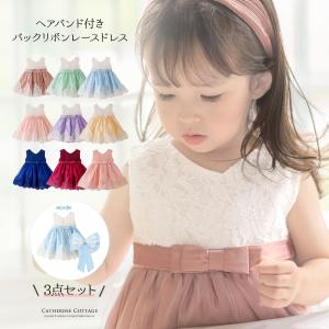 送料無料 ベビードレス バックリボンレースドレス ヘアバンド付き 80 90 100 cm  フォーマル 上品 誕生日 ギフト TAKキャサリンコテージ