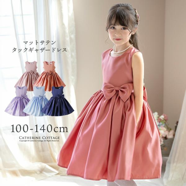 目玉セール｜キッズドレス 結婚式　発表会 マットサテン プリンセススタイル　タックギャザードレス リ...