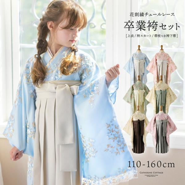 目玉セール｜袴セット 卒入学　小学校 卒業式 女子 |送料無料| 花刺繍チュールレース袴セット ミデ...