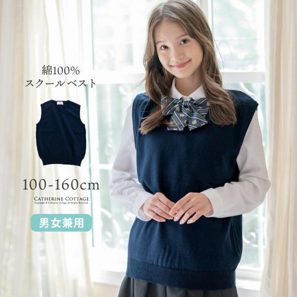 超目玉セール｜Vネック スクール ベスト |送料無料|  ニット 綿100% 男女兼用 キッズコット...