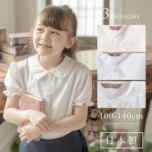 日本製 子供服 女の子 半袖 刺繍ブラウス フォーマル 白 ...