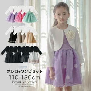 ワンピース シンプルボレロセット ボレロ 入学式 卒園式 女の子 発表会 結婚式 七五三 Takキャサリンコテージ Nyst06 キャサリンコテージ 通販 Yahoo ショッピング