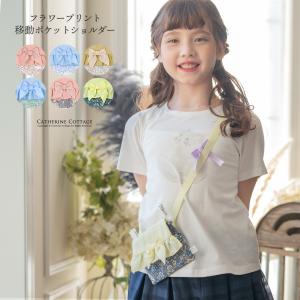 超目玉セール｜移動ポケット ショルダー 女の子 送料無料 花柄移動ポケットショルダー キャサリンコテージ [YUP12]｜キャサリンコテージヤフー店