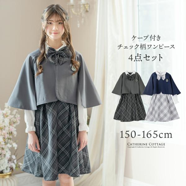 卒業式 小学校 女子 卒服 女の子スーツ ケープ付き チェック柄ワンピース セットアップ 4点セット...