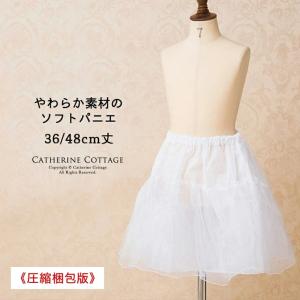 超目玉セール｜ソフトパニエ 子供ドレス用インナー ペチコート セール 36cm 48cm丈 キッズ ピアノ発表会 結婚式 フォーマル ドレス用 キャサリンコテージ TAK
