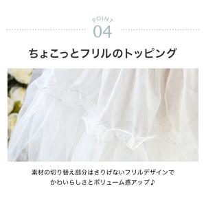 超目玉セール|ソフトパニエ 子供ドレス用インナ...の詳細画像5
