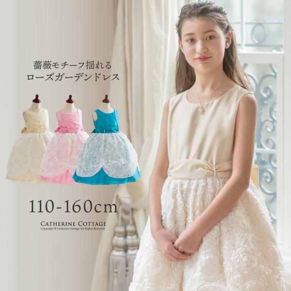 子供ドレス ピアノ 発表会 結婚式 子ども 女の子 キッズ 送料無料 薔薇モチーフ揺れる！ ローズガ...